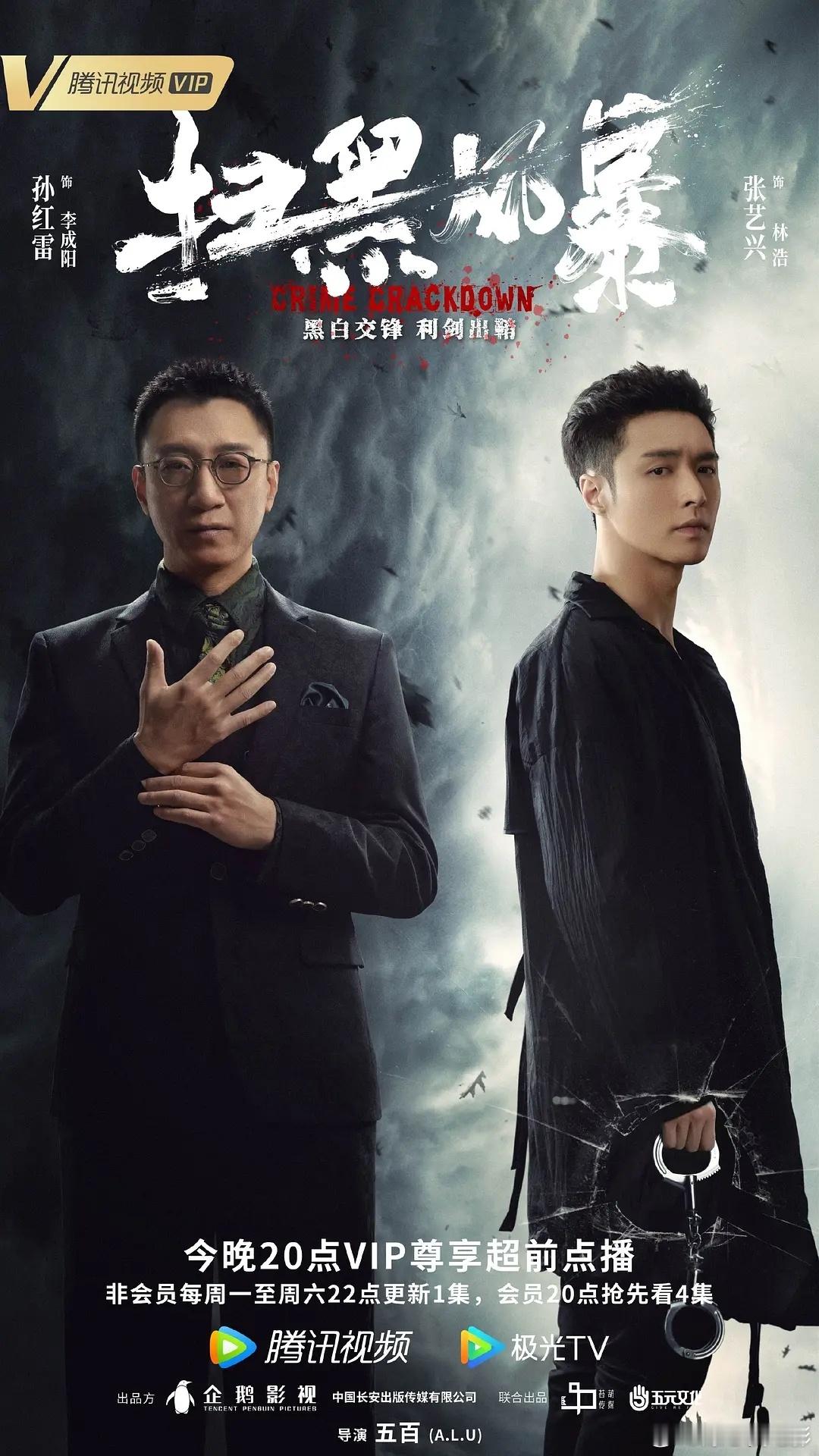 【国剧推荐】孙红雷/张艺兴/刘奕君/江疏影《扫黑风暴》（2021）全28集，豆瓣7.1
度/雷/夸 三盘

中央扫黑督导组进驻绿藤市，揭开地方黑恶势力的庞大黑网。前警察李成阳身陷漩涡，刑警何勇牵头办案，年轻警员林浩深入险境。以高明远为首的团伙多年草菅人命，借腐败官员充当保护伞，化名孙兴的高赫更是罪 ​