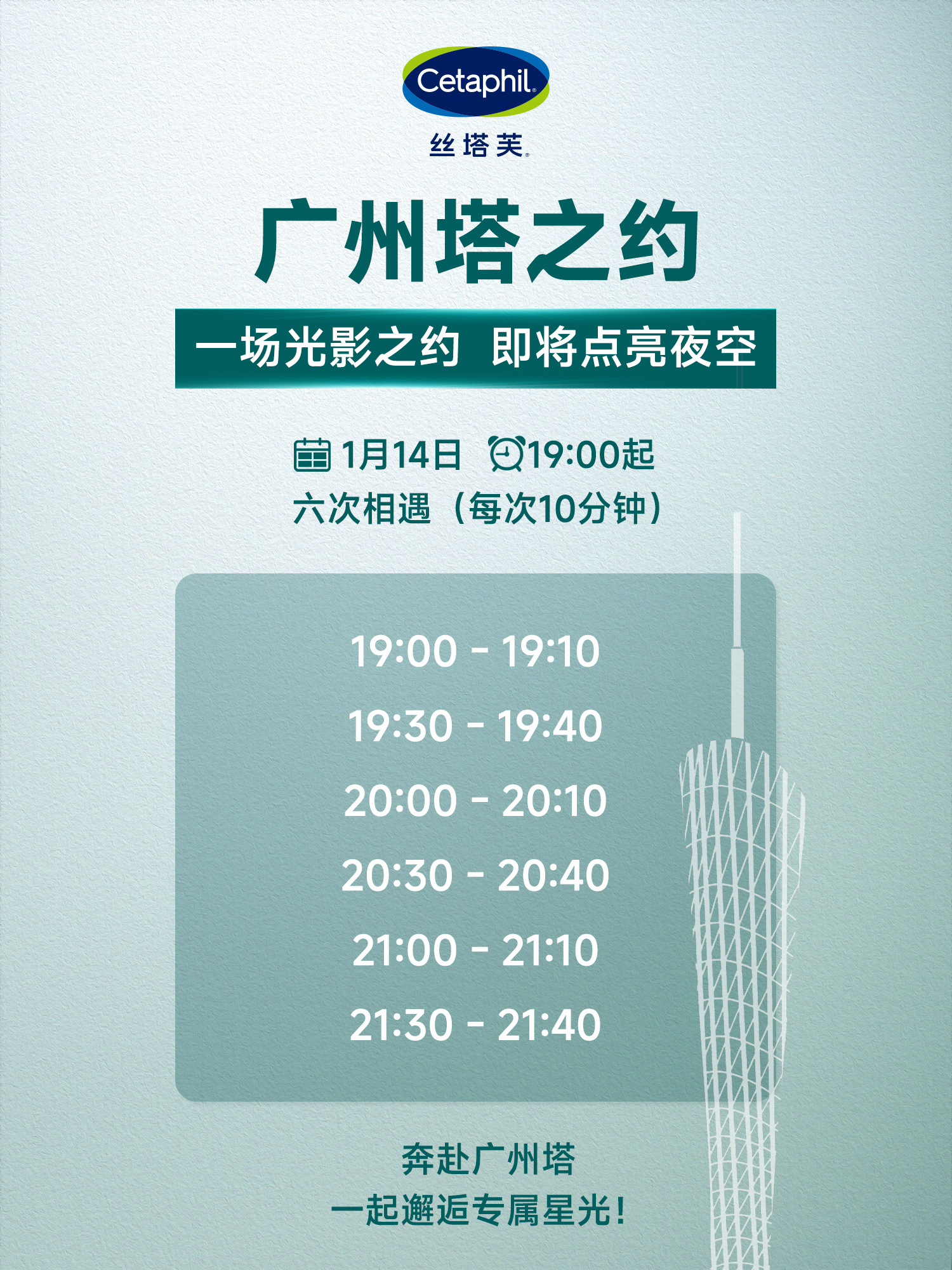 前方高能！1月14日19:00，广州塔见！一场光影之约，即将点亮夜空✨...