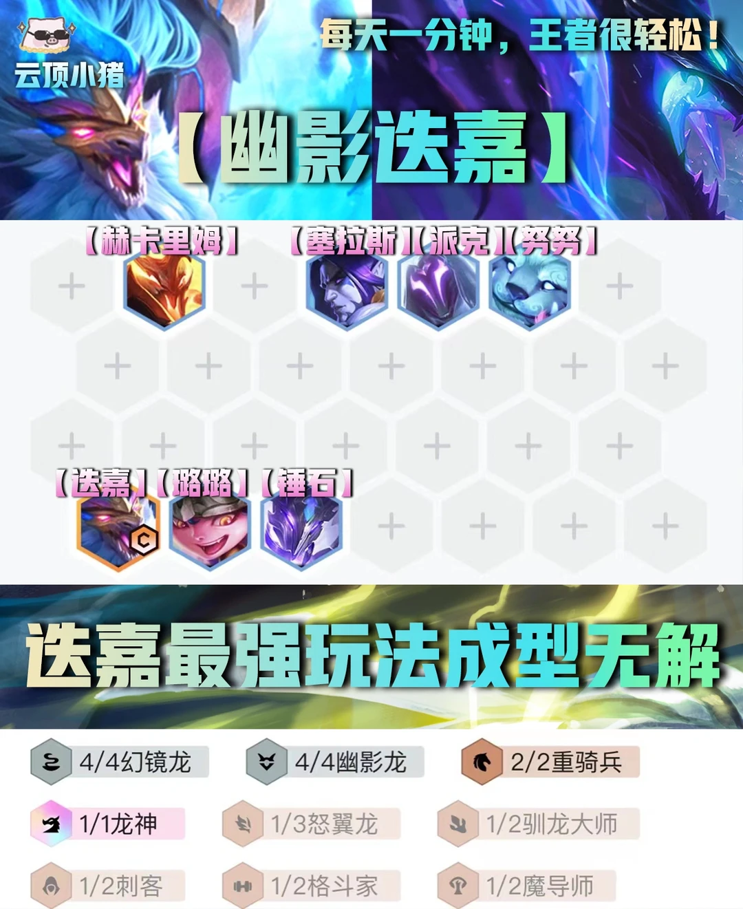 特殊玩法成型无解！幽影迭嘉！