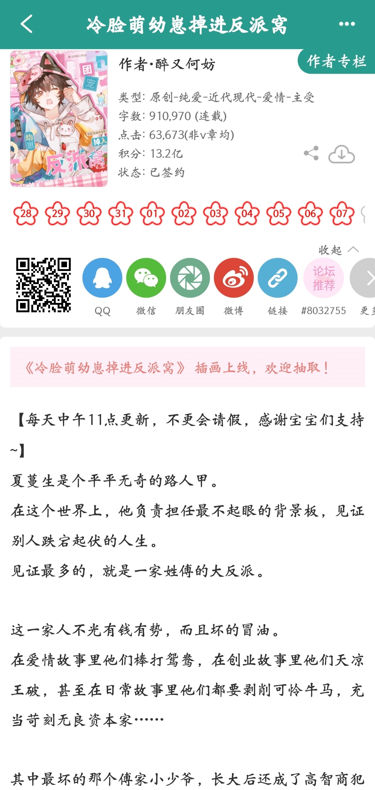 《冷脸萌幼崽掉进反派窝》完结了，终于拥有发表感言的资格了，真是可喜可贺...
