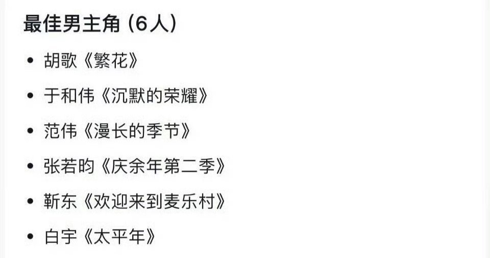 第33届金鹰奖提名名单正式揭晓！颁奖典礼将于8月30日在长沙举行。

👑 视后六强：宋佳、闫妮、杨紫、杨幂、马伊琍、吴越，全员实力派，堪称“死亡之组”。

🏆 视帝六强：于和伟、胡歌、张若昀、范伟、靳东、白宇，全员硬核，堪称“神仙打架”。

8月30日长沙见分晓。评论区开押：视帝视后，你押谁 ​