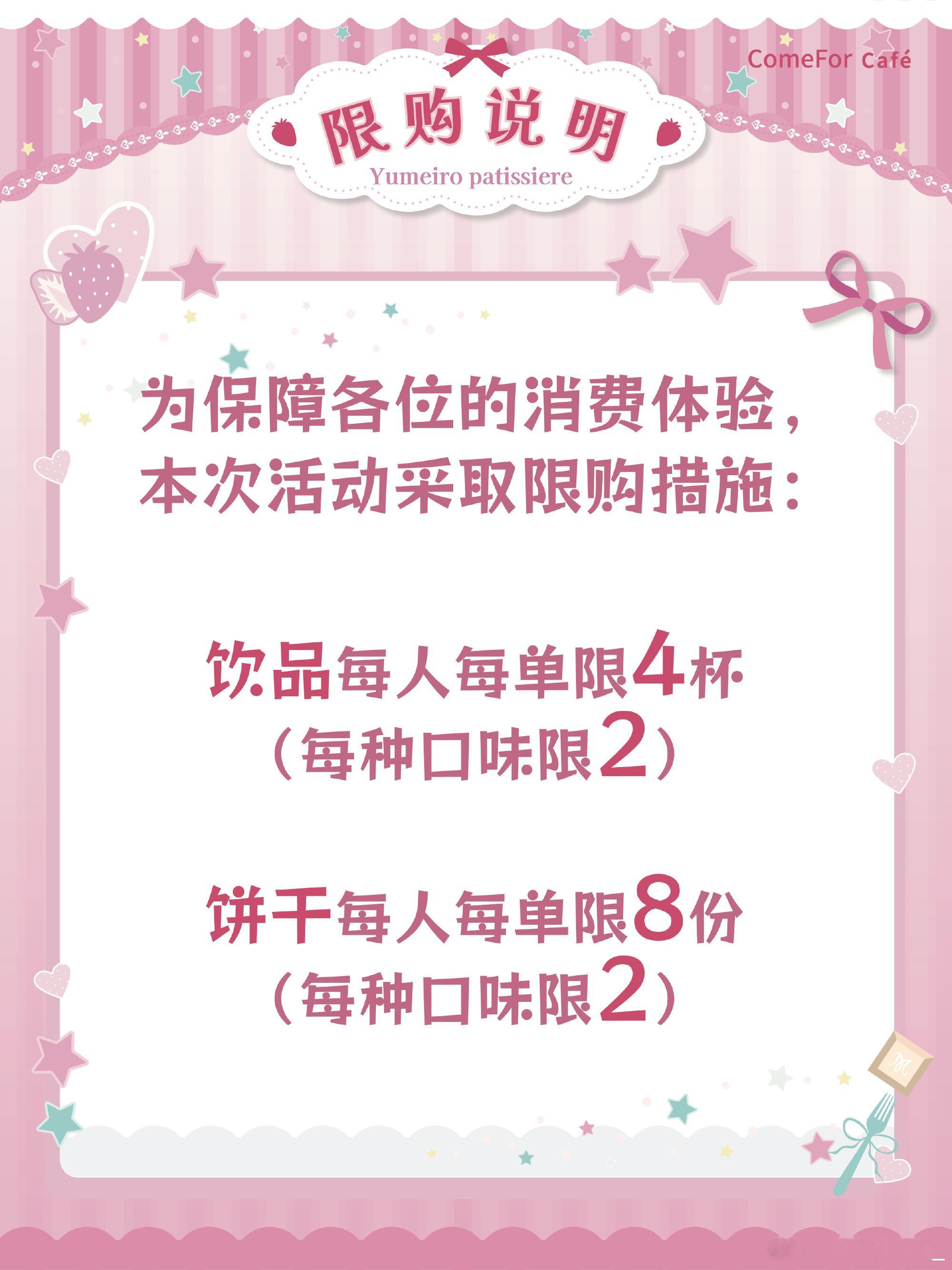 餐饮预约通知｜梦色糕点师ComeFor Café  亲爱的顾客朋友：感...
