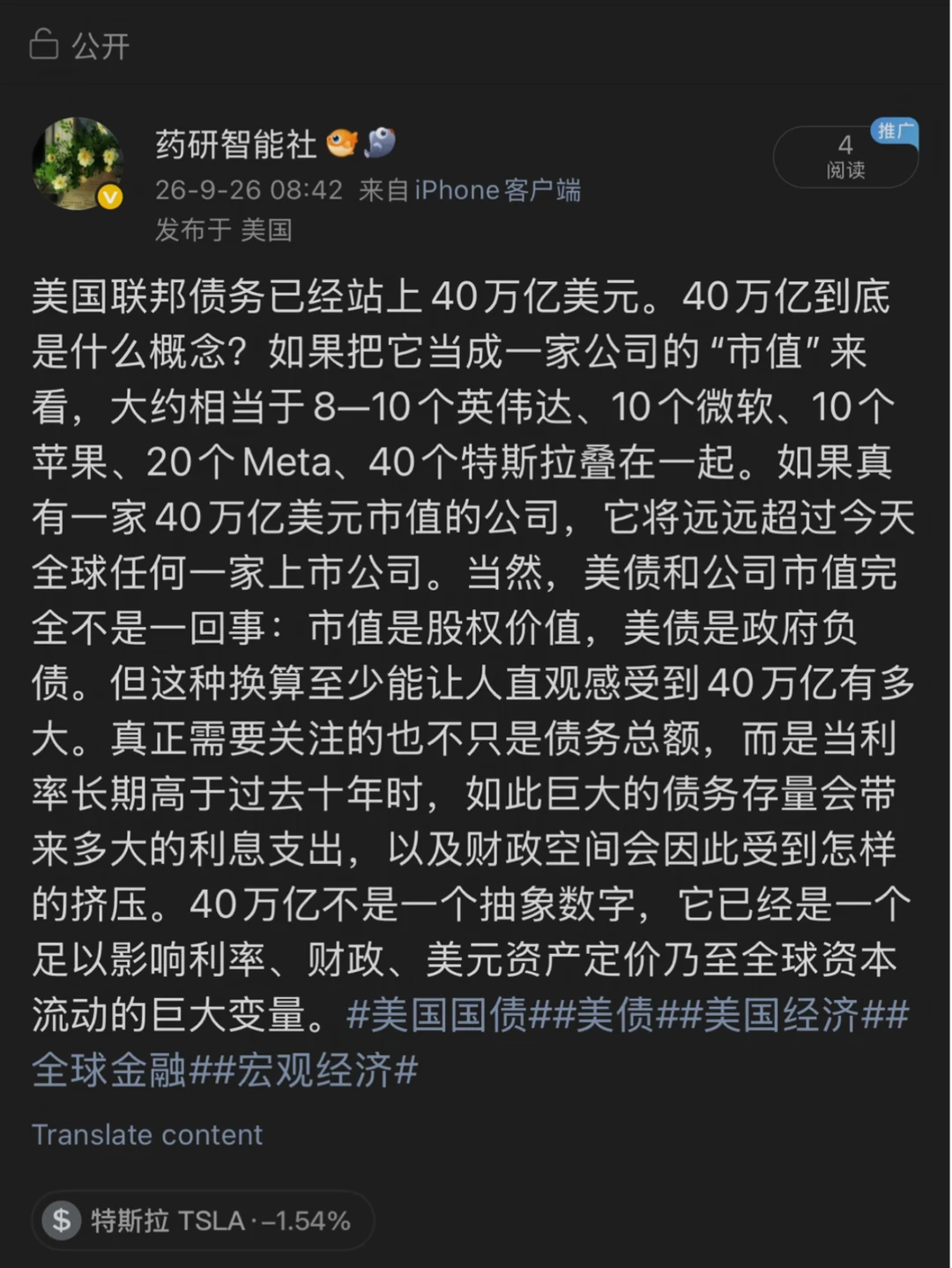 美国国债40万亿美元就相当于20个SpaceX！