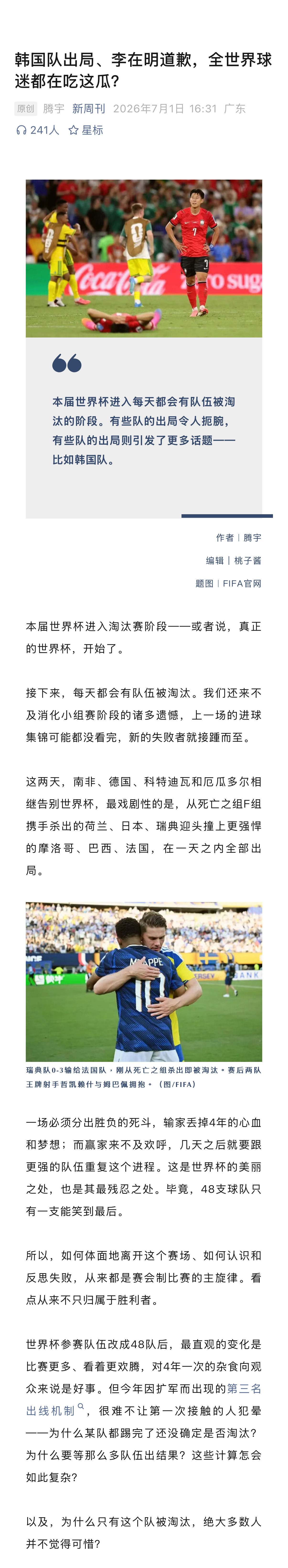 这两天，南非、德国、科特迪瓦和厄瓜多尔相继告别世界杯，最戏剧性的是，从...