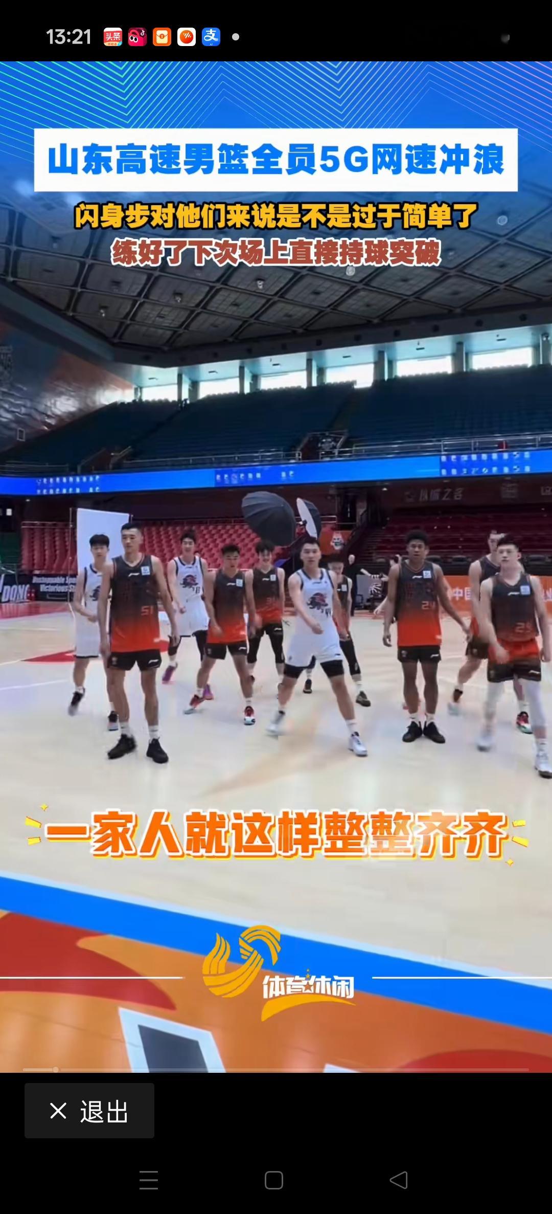 山东男篮这是住网上了吧？
这闪身步都全队安排上了？[赞][赞][比心][比心][捂脸][捂脸]