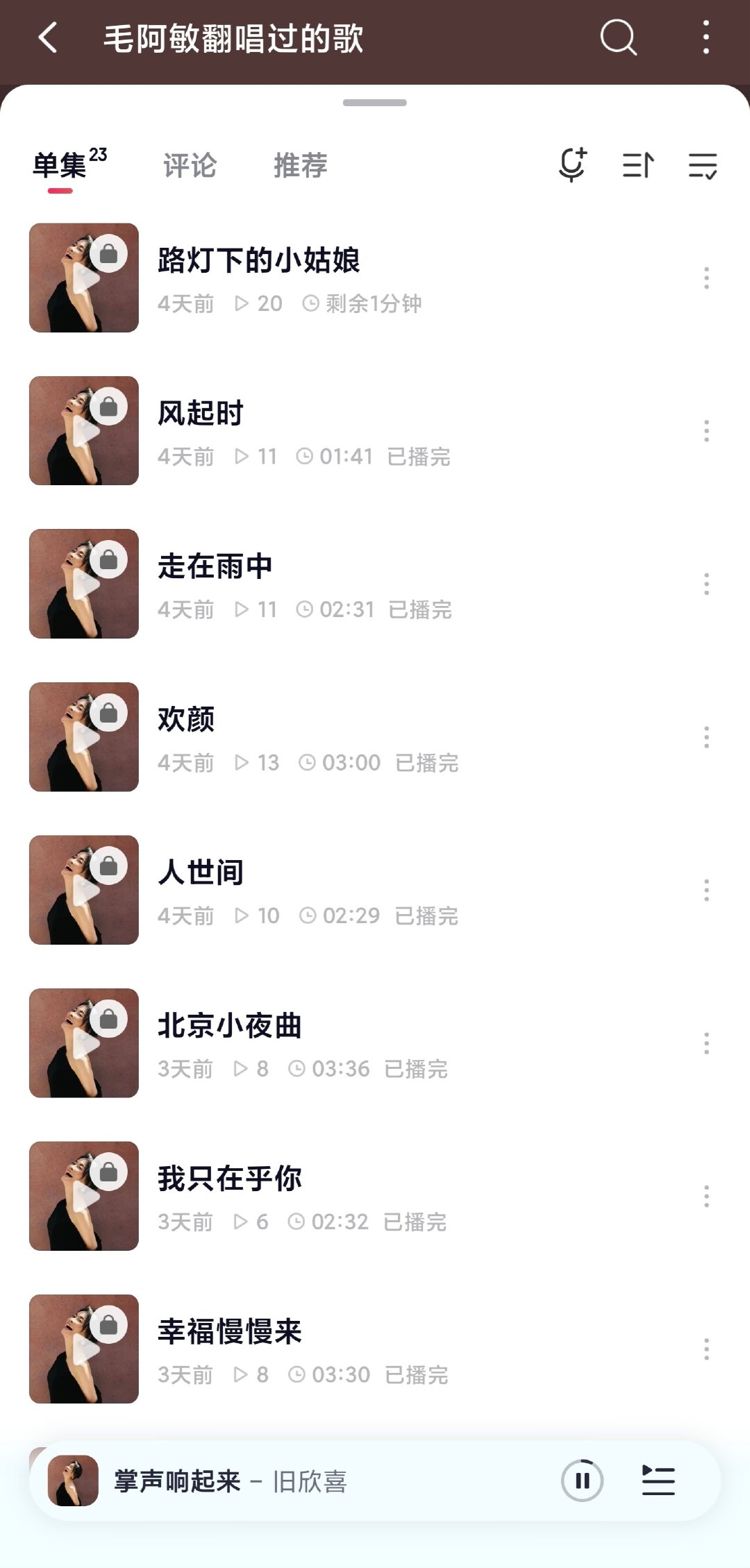毛阿敏怎么这么会唱，好想每一首歌都从她嗓子里过一遍，除了她的原唱，她翻唱的也好喜欢，短短几天已经循环好多遍了 ​
