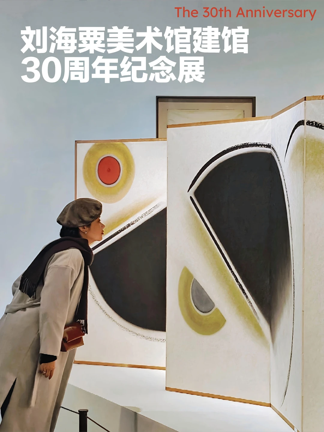 三月必看！海派艺术巡礼，三十载艺海传薪