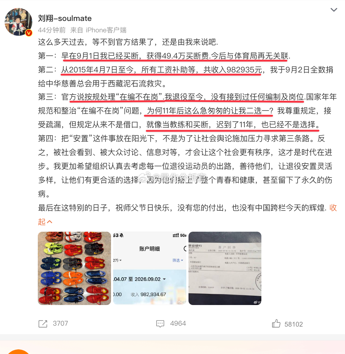 原来，买断费只有40多万，原来，刘翔的收入是7000多元，原来上海体育局一直没有给刘翔安排工作，原来这11年都在查在编不在岗，今年心血来潮干刘翔了

以我浅薄的社会经验，可能最主要的原因，还是之前的老领导走了，新官上任三把火，急需树立威信，正所谓霍金来了也要站起来敬酒，你刘翔还不服管？必须 ​