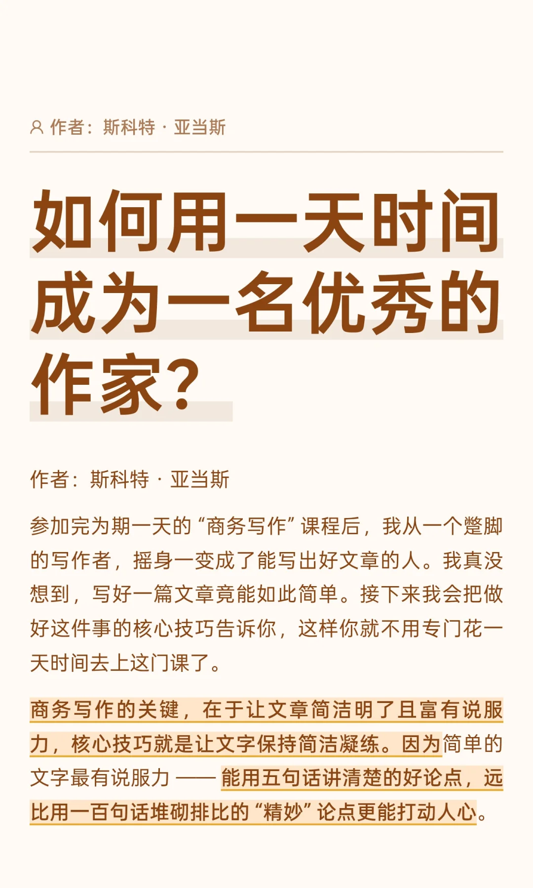 如何用一天时间成为一名优秀的作家？