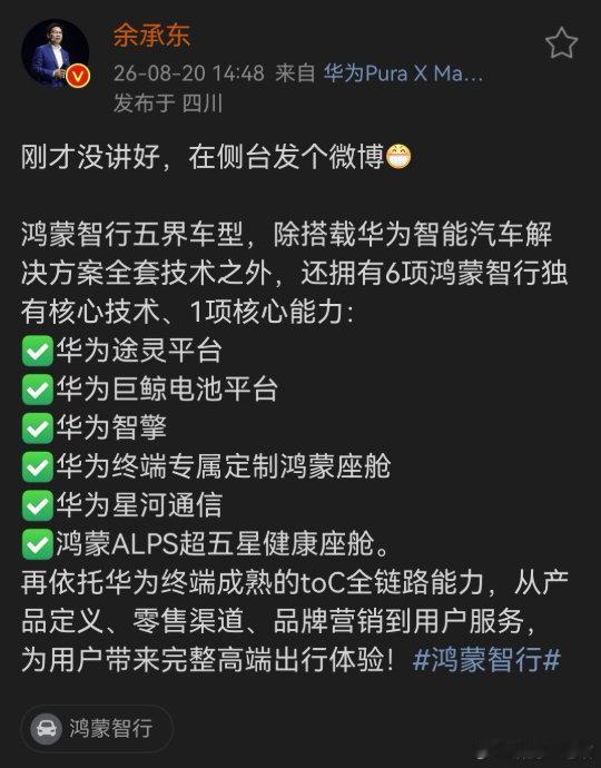 鸿蒙智行五界，有华为终端独有技术 ​
