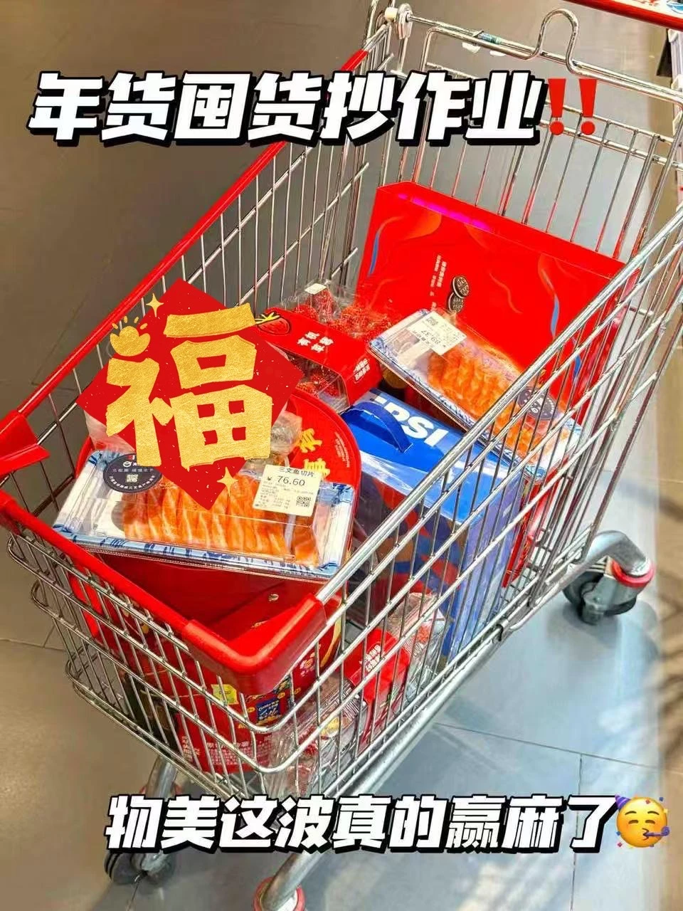 年货囤货抄作业‼️物美这波真的赢麻了🥳