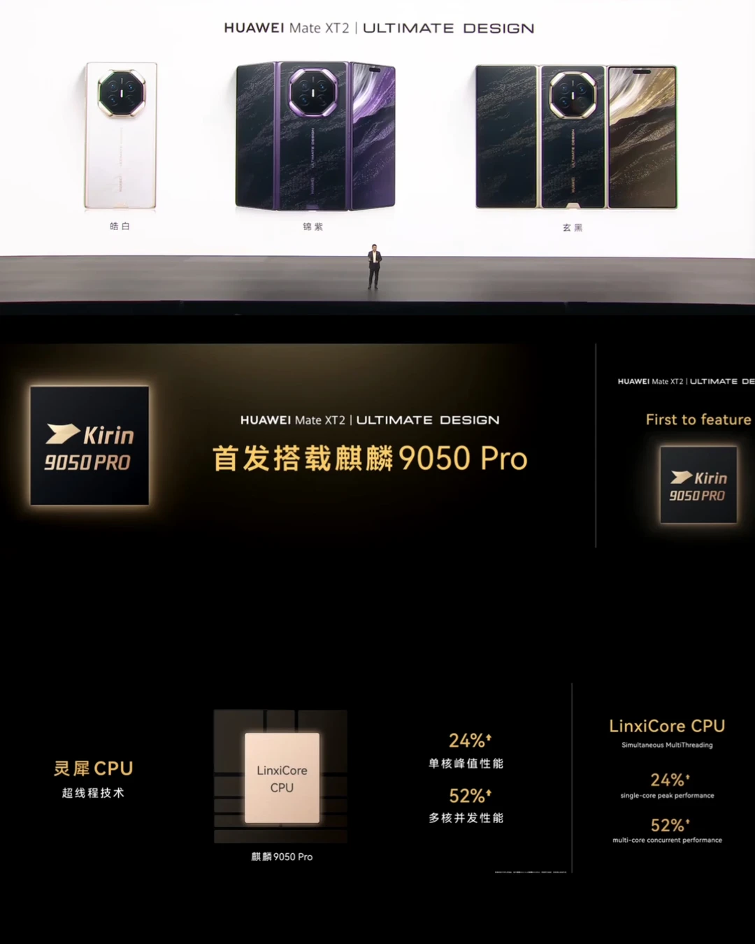 华为Mate XT 2首发搭载麒麟9050Pro芯片