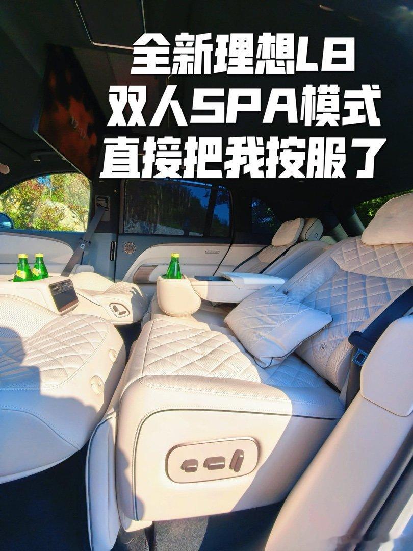 理想L8这“双人SPA”模式，把我按服了 打开这个“双人SPA模式”...