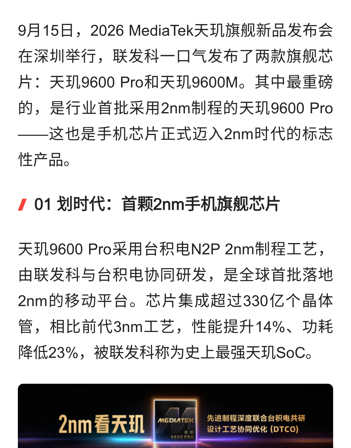 天玑9600 Pro登场：首颗2nm手机芯片有多强
