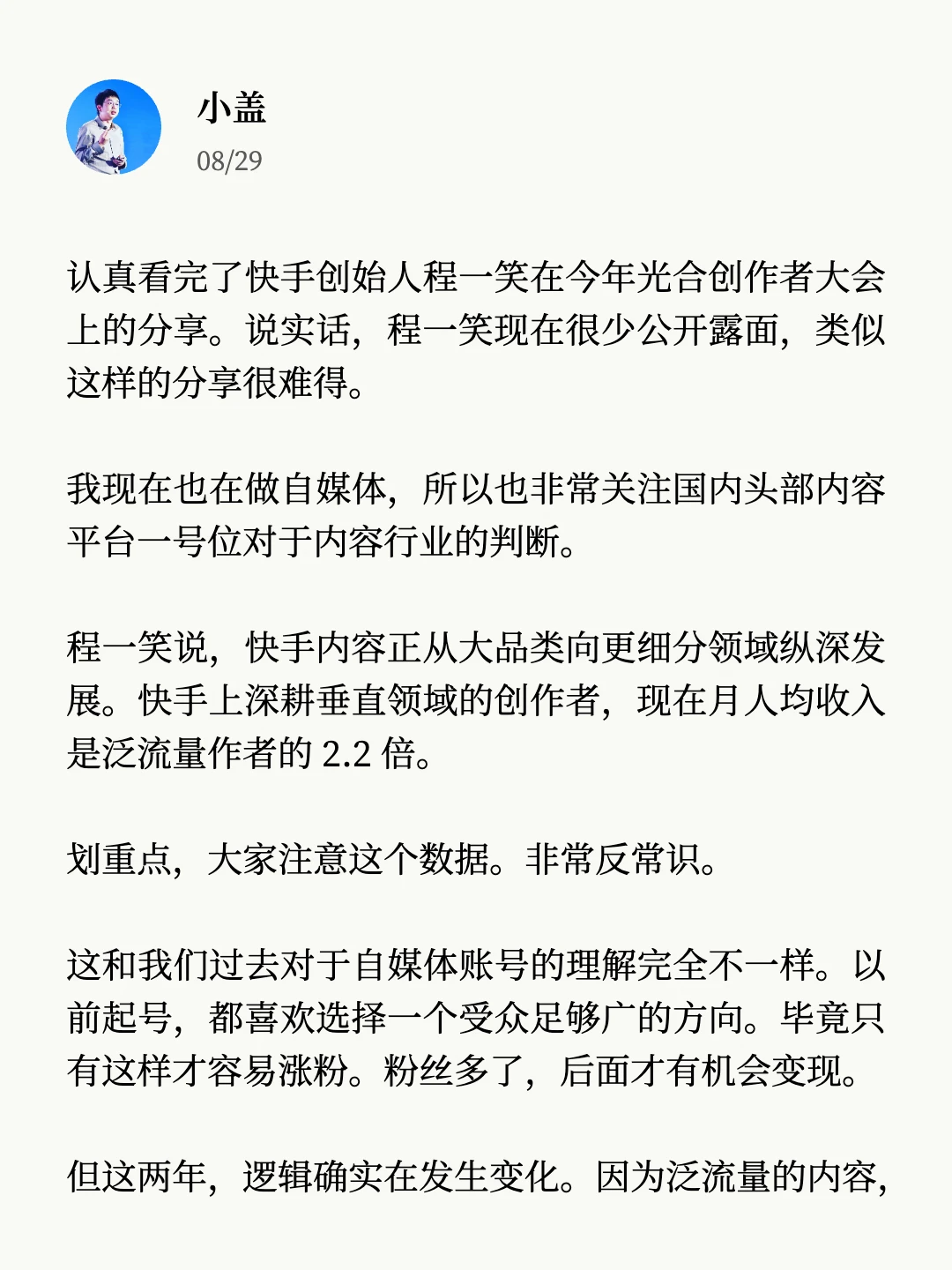 感觉所有的博主，都该看看快手程一笑的分享