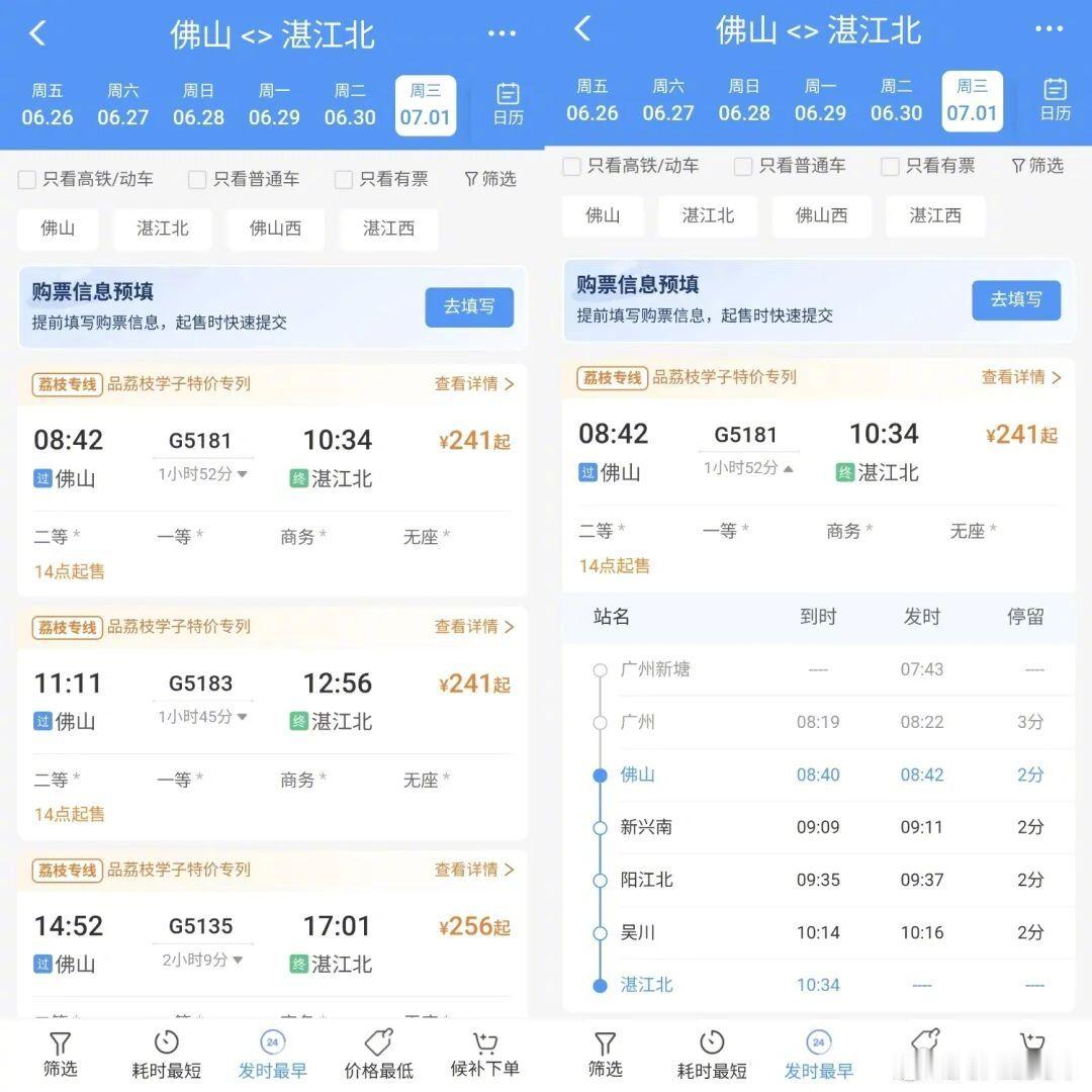 【广湛高铁佛山站车票正式开售】6月17日，广湛高铁佛山站车票在铁路12...