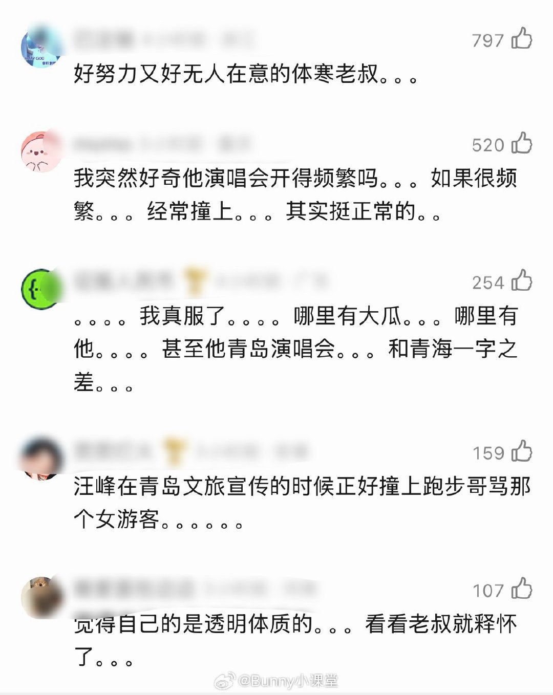再透明的体质看到汪峰也释怀了，今天汪峰官宣下场演唱会，内娱最坚挺的人设[老师好] ​