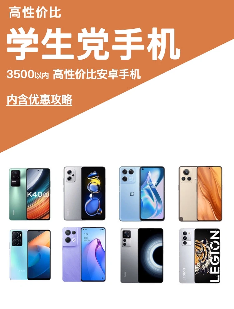 💰预算3500以内，给学生党高性价比手机推荐
