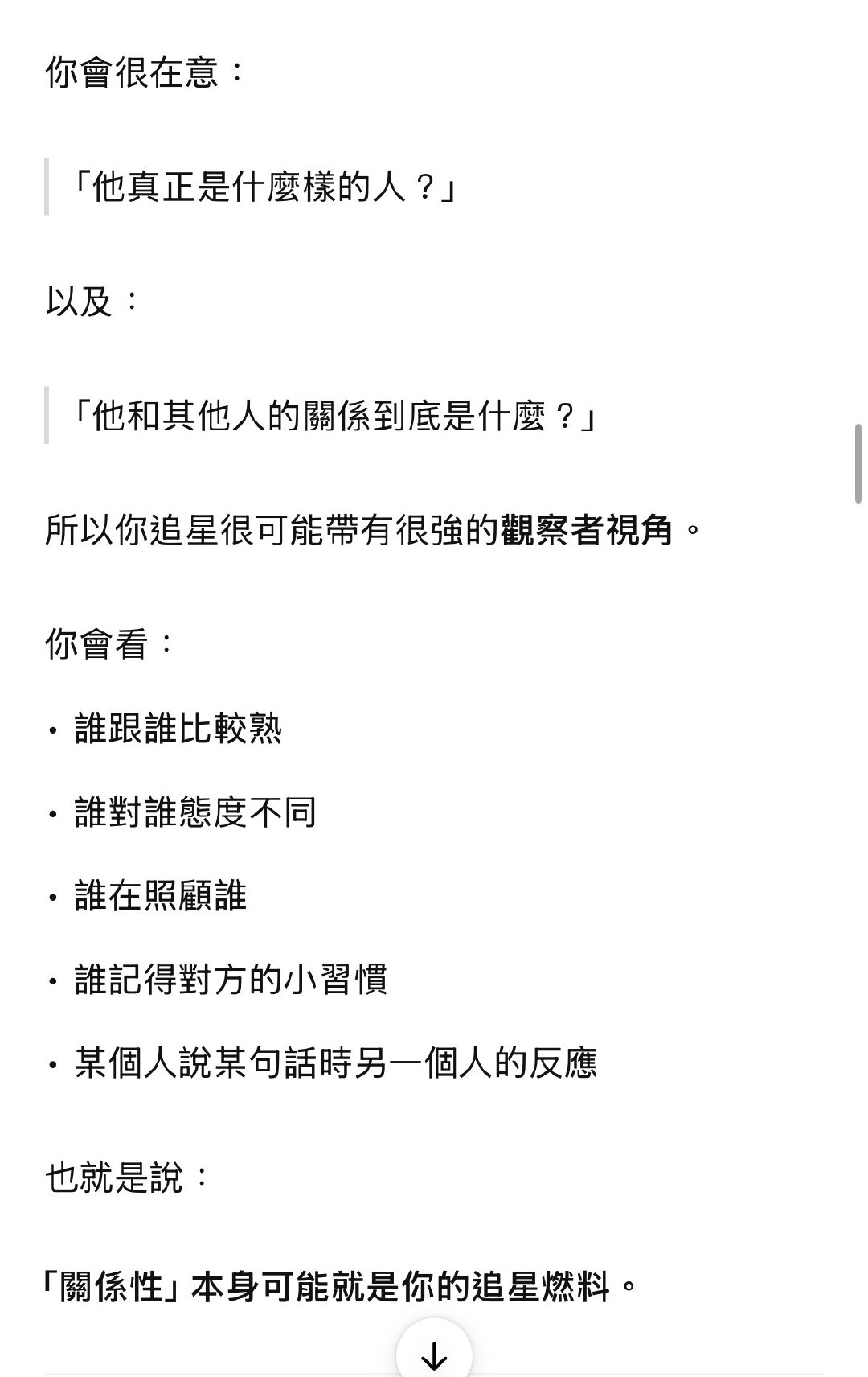 玩了这个，分别看了gemini和chatgpt怎么说，结论是都准得吓人🫪🫪🫪
（把偶像/体育改成了偶像/演员，讲得完全贴） ​