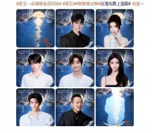 《逐玉》衍生演唱会引争议，莫让IP“售后”变情怀收割