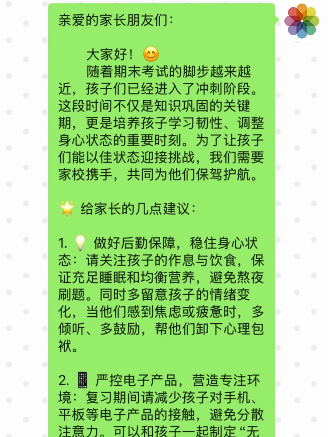 班主任必备 | 期末考前，班级群里这么发❗