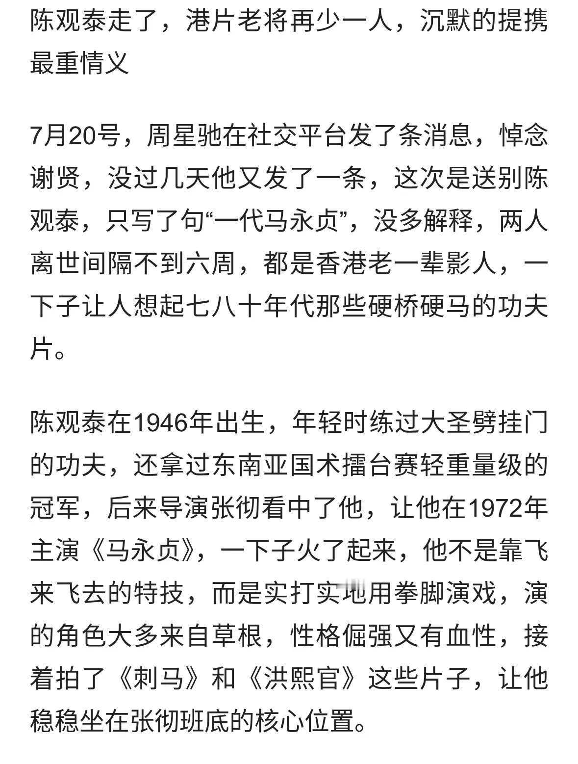 64岁周星驰悲痛发文悼念陈观泰，感恩36年前知遇之恩