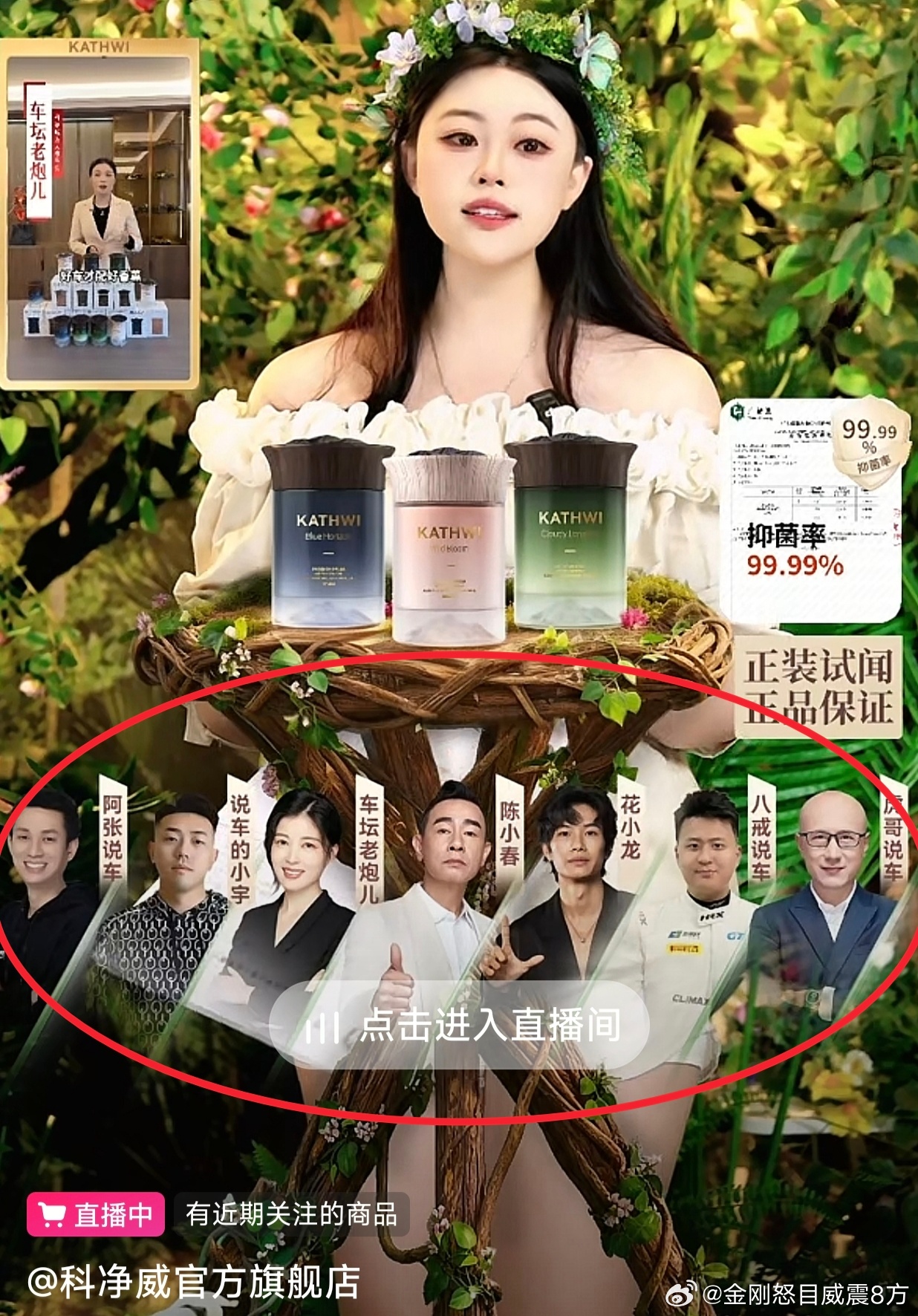 看看2026年的全新商业模式
找个漂亮一点的包装就可以了
至于产品内容是什么就无关紧要
最最最重要的是找一帮与产品卖点关联的网红
头部网红
甚至有开劳斯莱斯的大网红
背书
这些网红就是背台词的复读机
 
在各个自媒体平台以矩阵的方式投放
销量太可观了
 
这种产品放车里一小时就上头
两小时就头疼
 
 ​