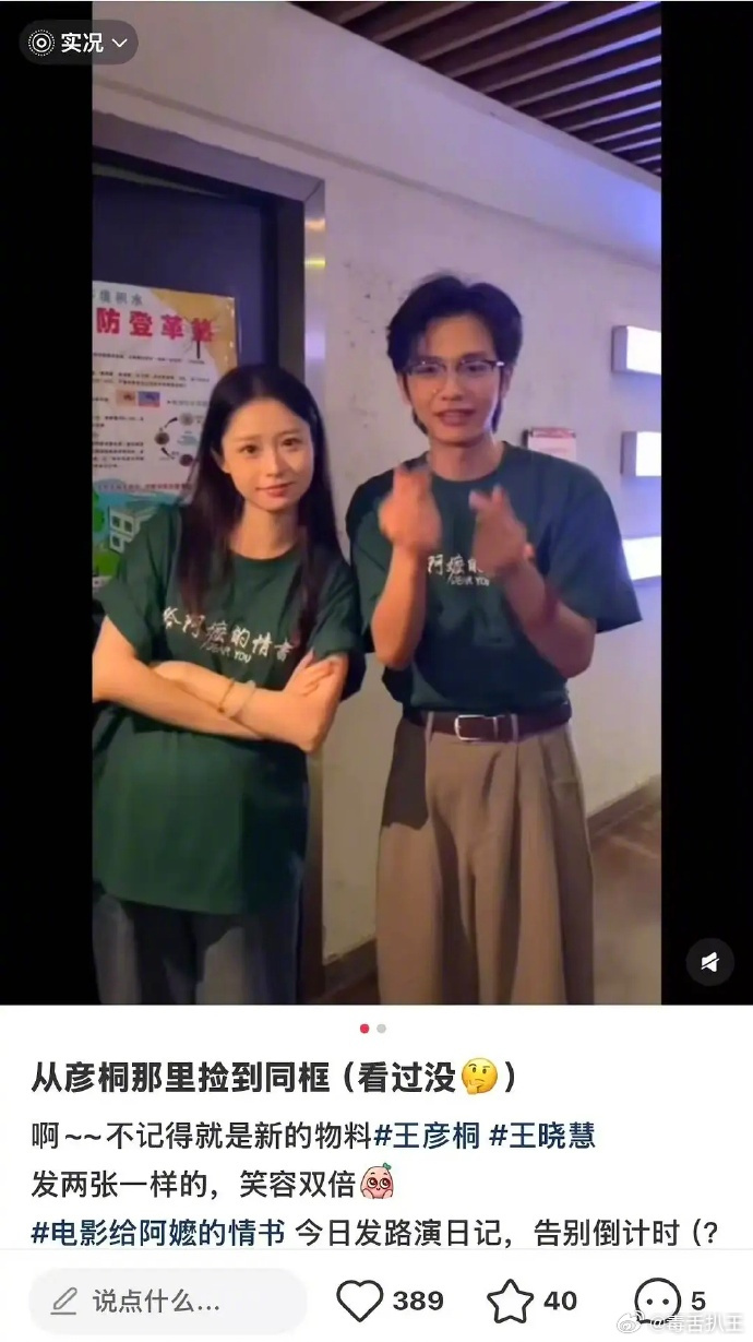 #曝王晓慧有孩子了##曝王晓慧7月生的孩子#
王晓慧居然有孩子了？ 之前网友爆了王晓慧婚礼照片，今天又有网友晒了孩子抓周宴照片。 孩子7月22日出生，所以王晓慧4月路演时就怀孕六七个月了？后面的路演王晓慧就没再参加了，直到九月份去了威尼斯电影节。 ​#娱乐[超话]# ​