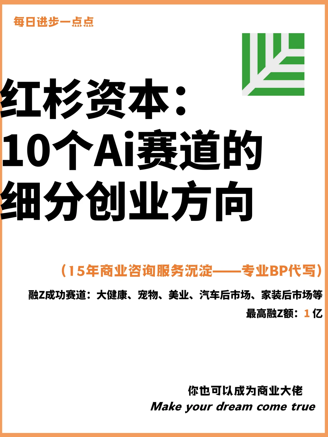 红杉资本：10个Ai赛道的细分创业方向