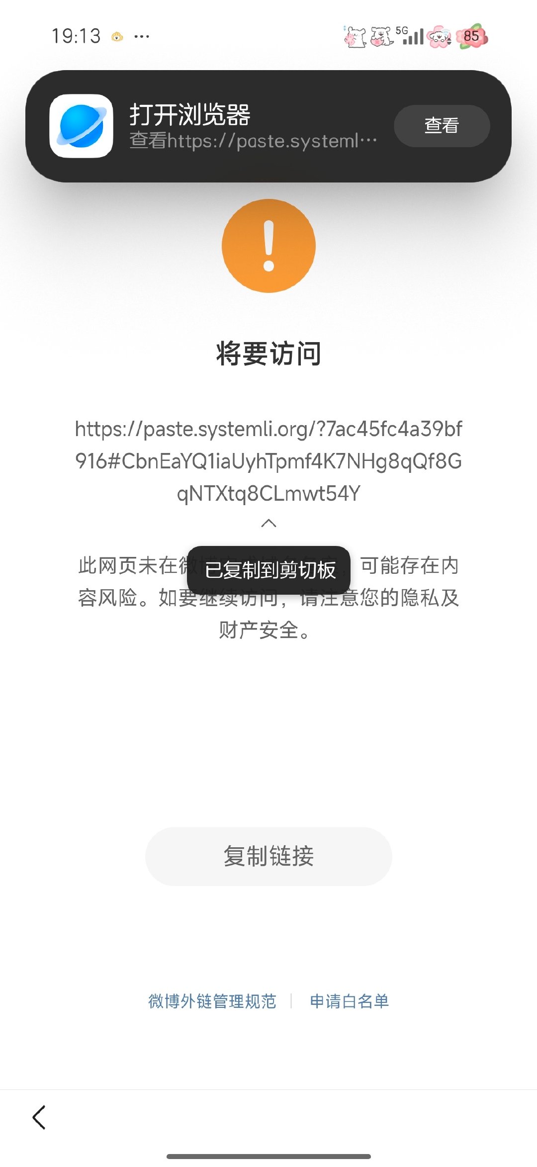 小米手机真的非常人性化啊。
只要复制之后就自动问你是否要打开链接
好方便
爱了爱了 ​