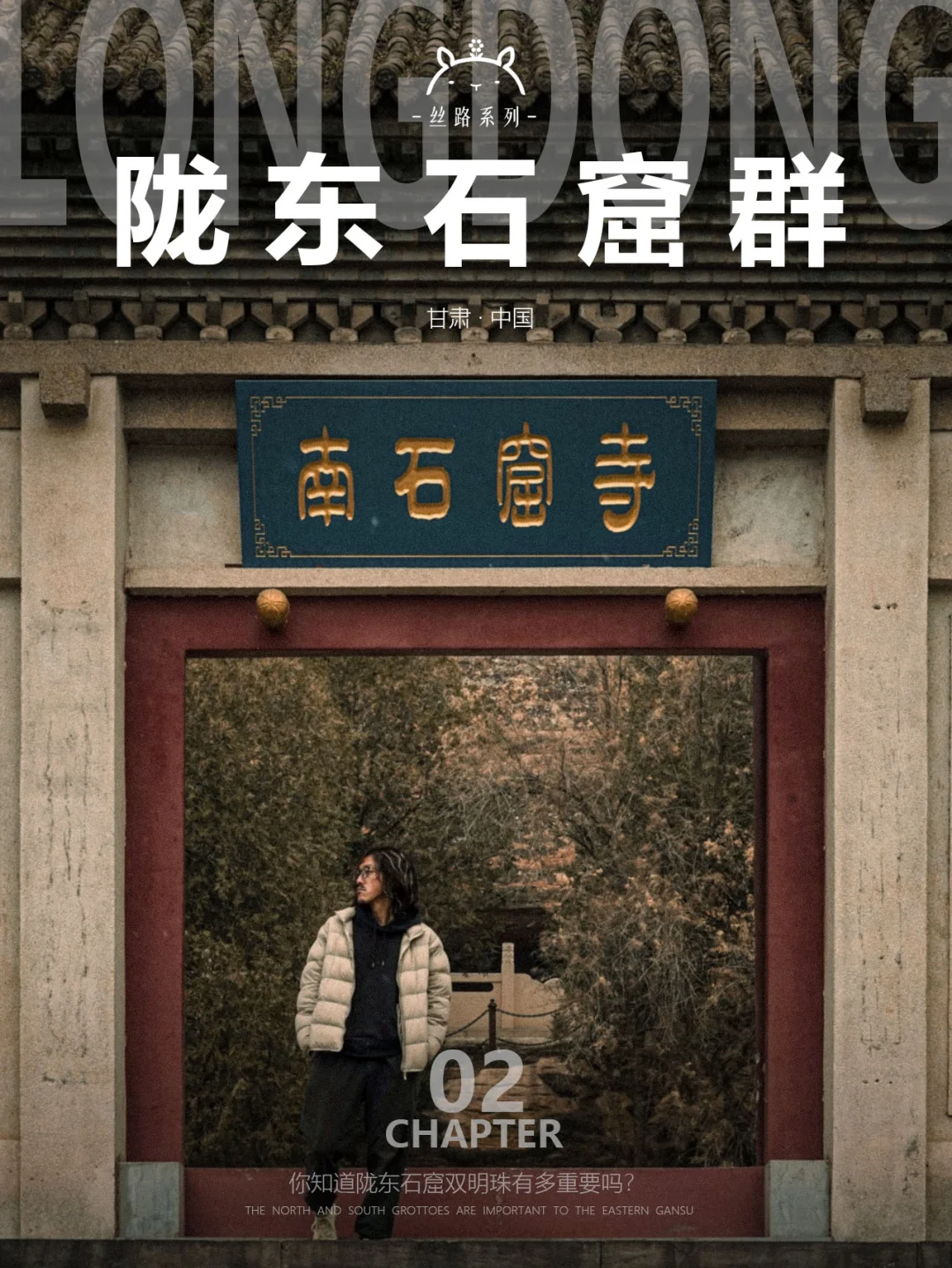 陇东石窟群02|陇东不可错过的南北石窟寺