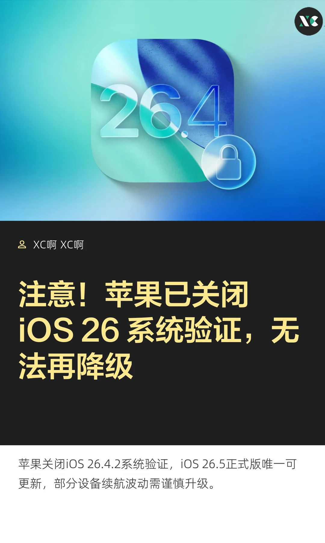 注意！苹果已关闭 iOS 26 系统验证，无法再