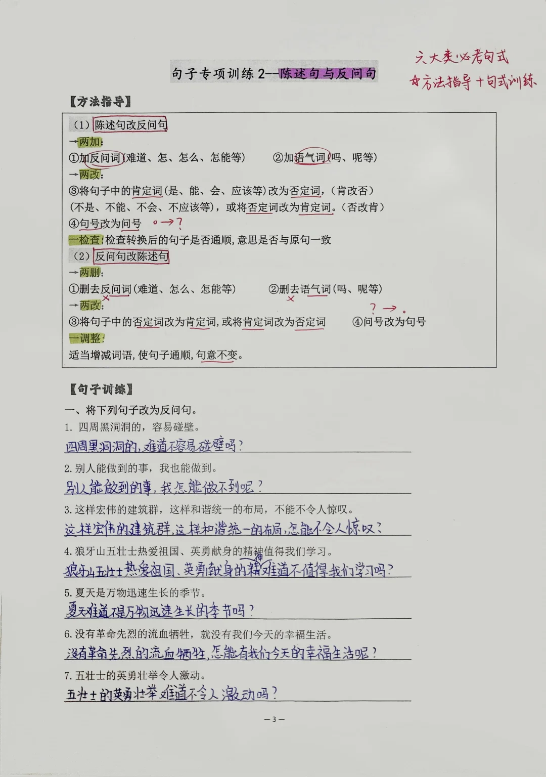 【陈述句与反问句】句式专项训练｜期末必考