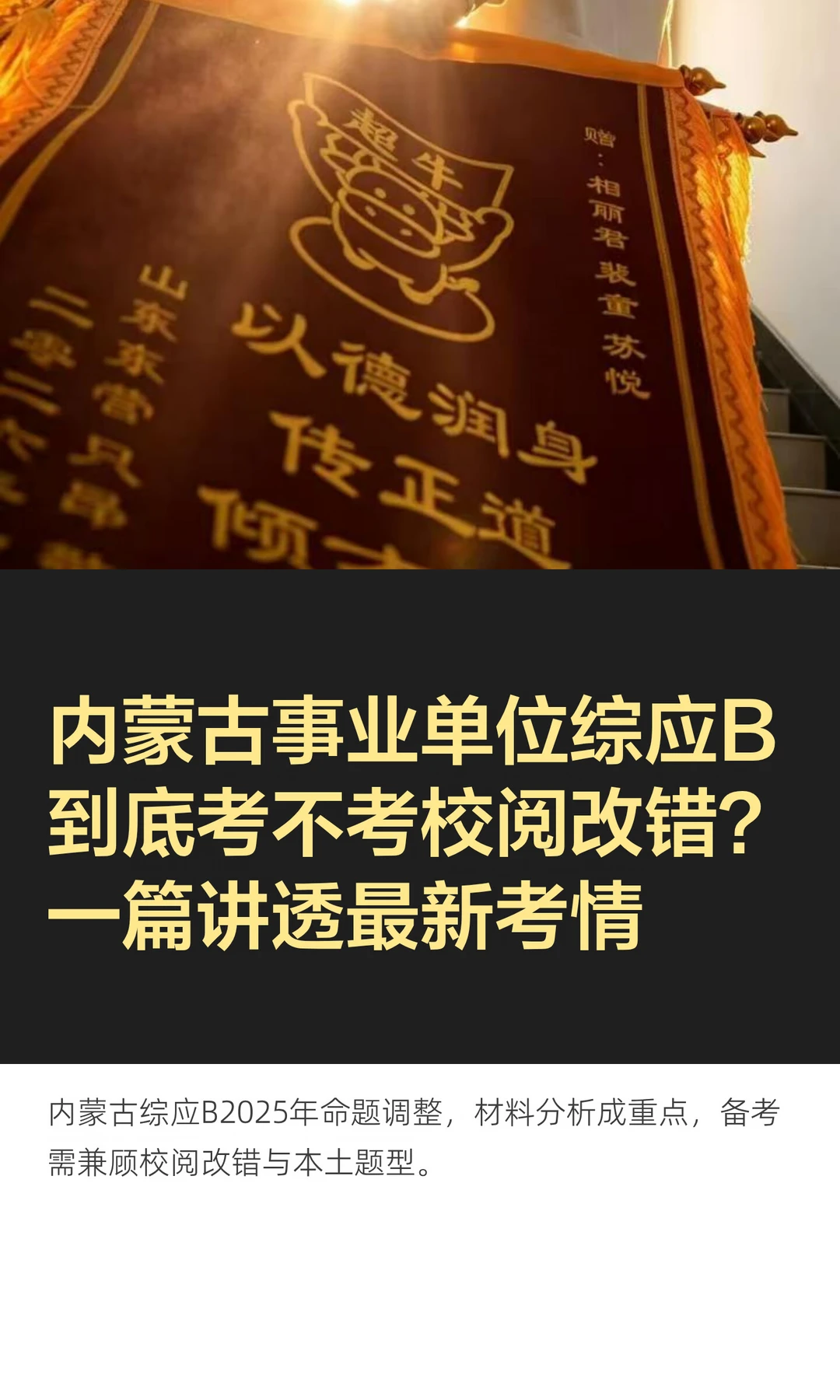 内蒙古事业单位综应B到底考不考校阅改错？