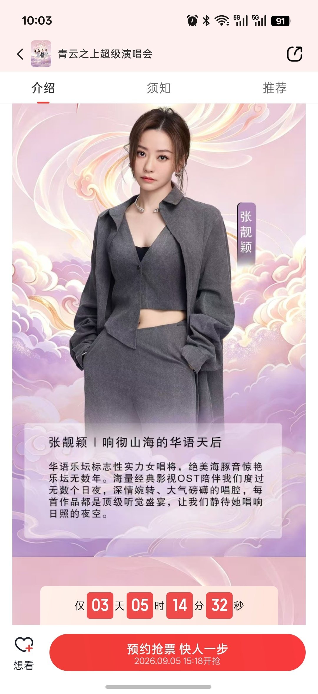 #张靓颖[超话]# 张靓颖在大麦、美团、猫眼的title和海报顺序已全部修改完毕。下次这种情况多盯着点，以后两小时的机会都不要给[么么哒] ​