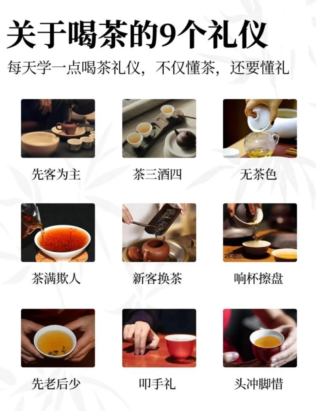 茶桌上的九个礼仪，茶人必备！