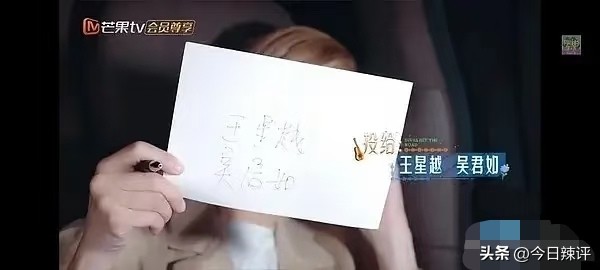 花少8忘打码，吴君如自荐被剪成推脱
加更版里，吴君如亲笔写的&34;吴君如&34;投票卡忘了打码——可正片里，这三个字被遮得严严实实，硬把第一个主动自荐当导游的大姐，剪成了全程推脱。
真实画面是吴君如、邓为、王星越三人都投了自己，正片却把王星越包装成&