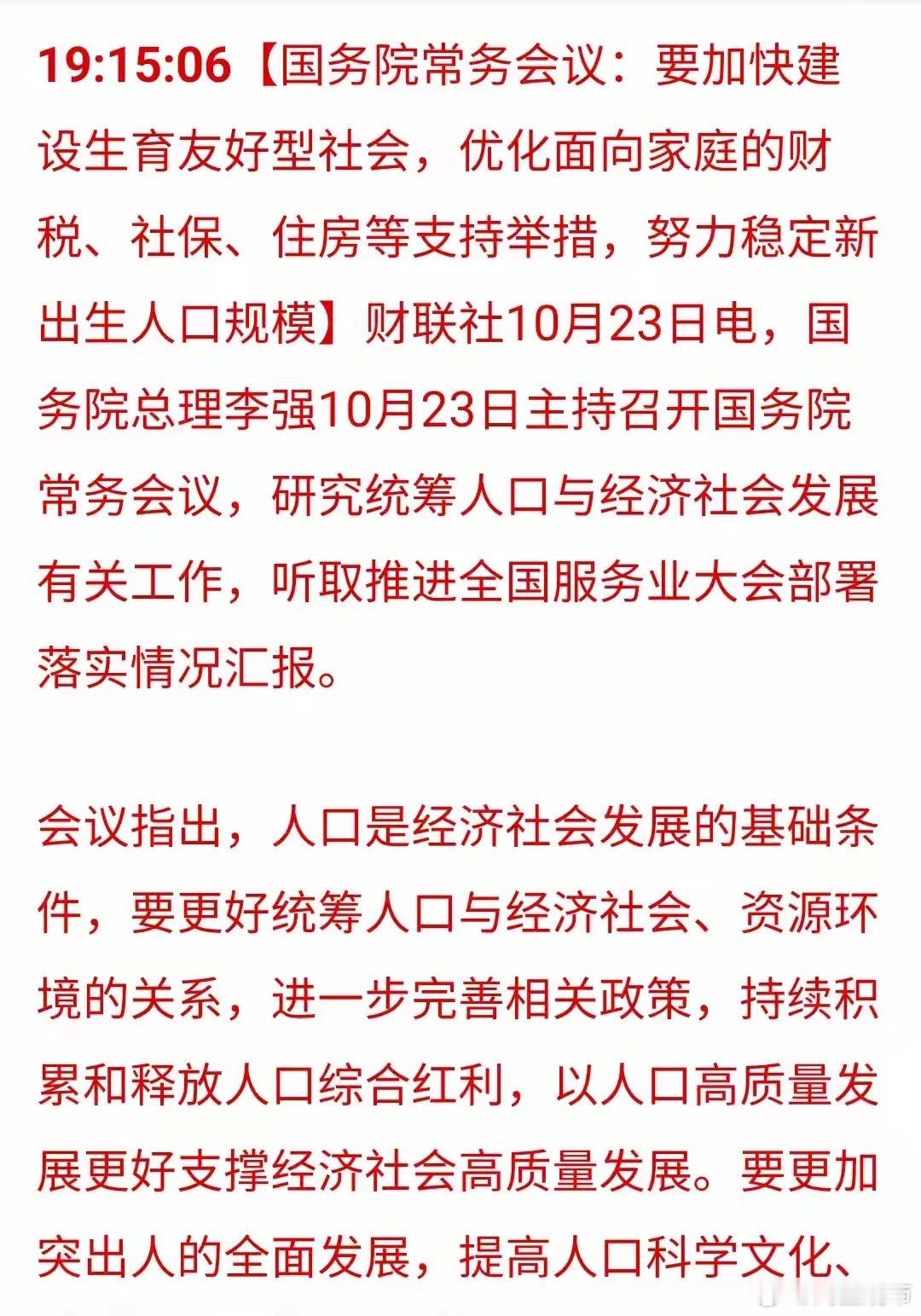 生育友好政策重磅落地，沉寂许久的多胎赛道，周一有走强的预期吗？
 
重磅政策信号连夜出炉！财税、社保、住房全方位配套加码，专门降低育儿压力，稳住新生人口规模！
但很多老铁第一反应会问：多胎题材每次出政策，大多都是冲高回落一日游，这次难道不一样？
 
国务院常务会议明确提出，加快建设生育 ​