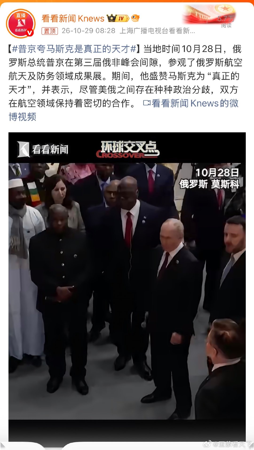 #普京夸马斯克是真正的天才# 侵略者和助纣为虐的人渣，都将被钉在历史耻辱柱上。 ​