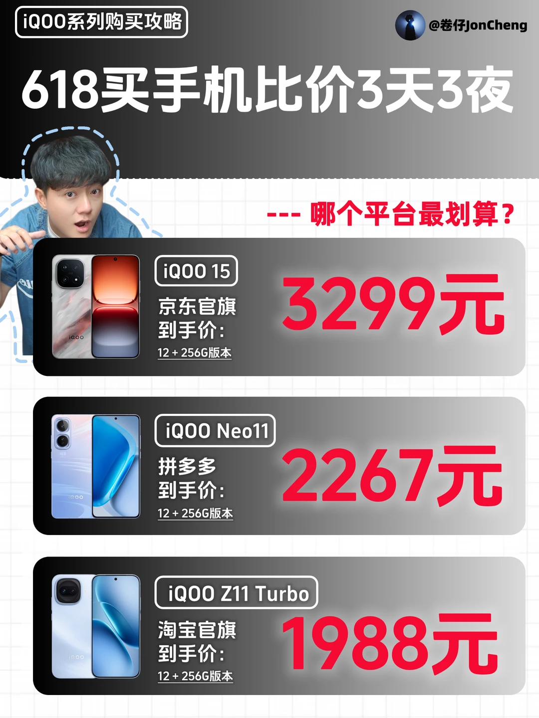 高考完别乱买！准大学生iQOO 618薅羊毛攻略