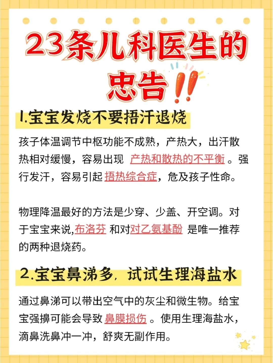 🔥儿科主任医师的建议！宝宝生病这样护理