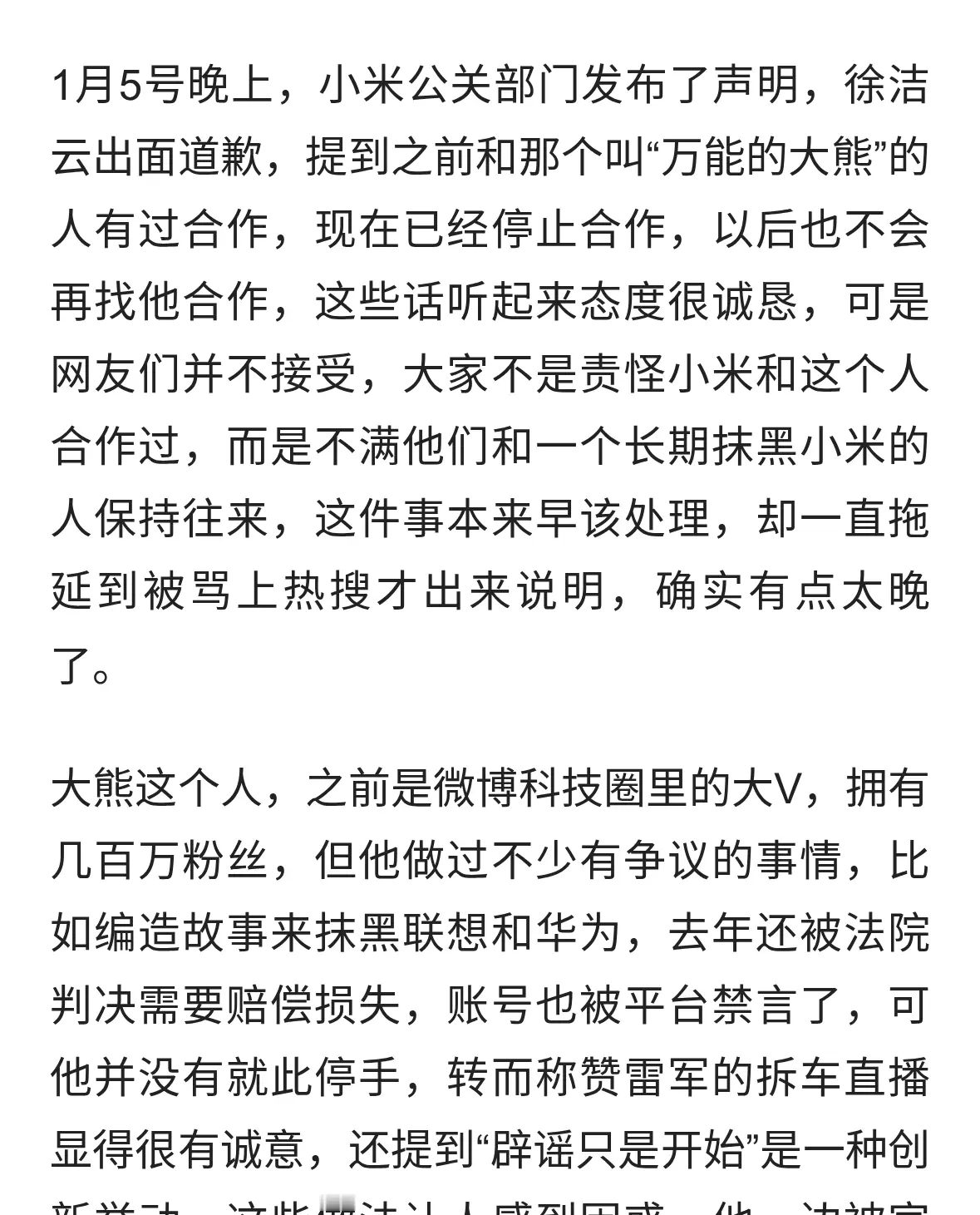 小米道歉了，大熊还在刷屏，信任崩得悄无声息