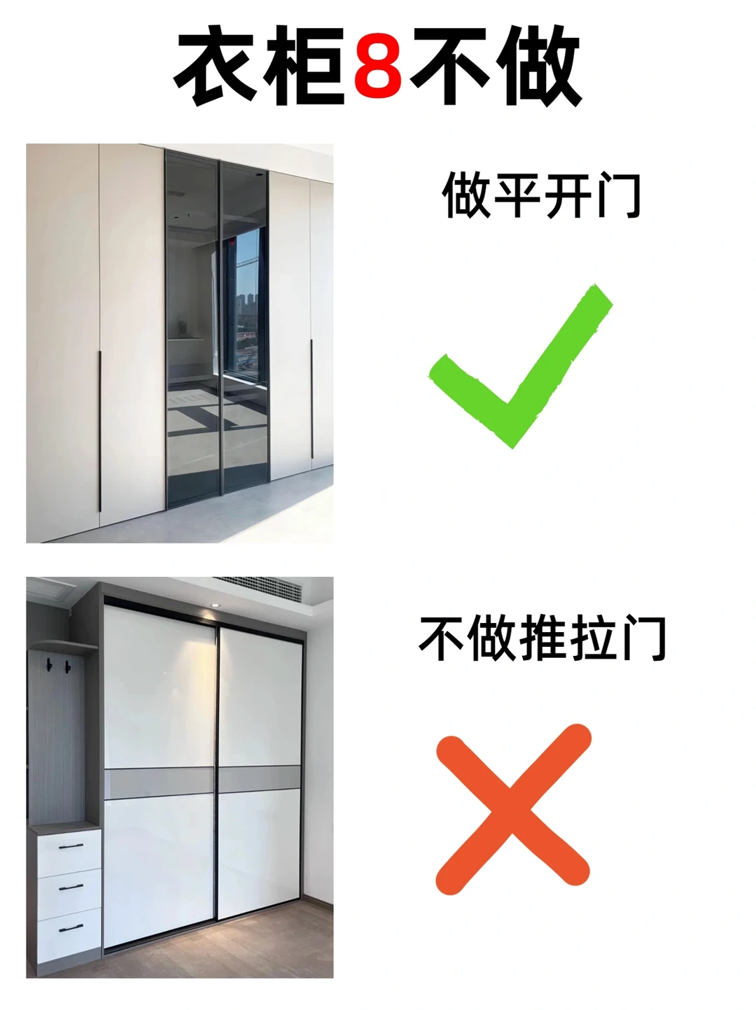 极简衣柜8⃣️点避坑技巧🔥你做对了几点❗️