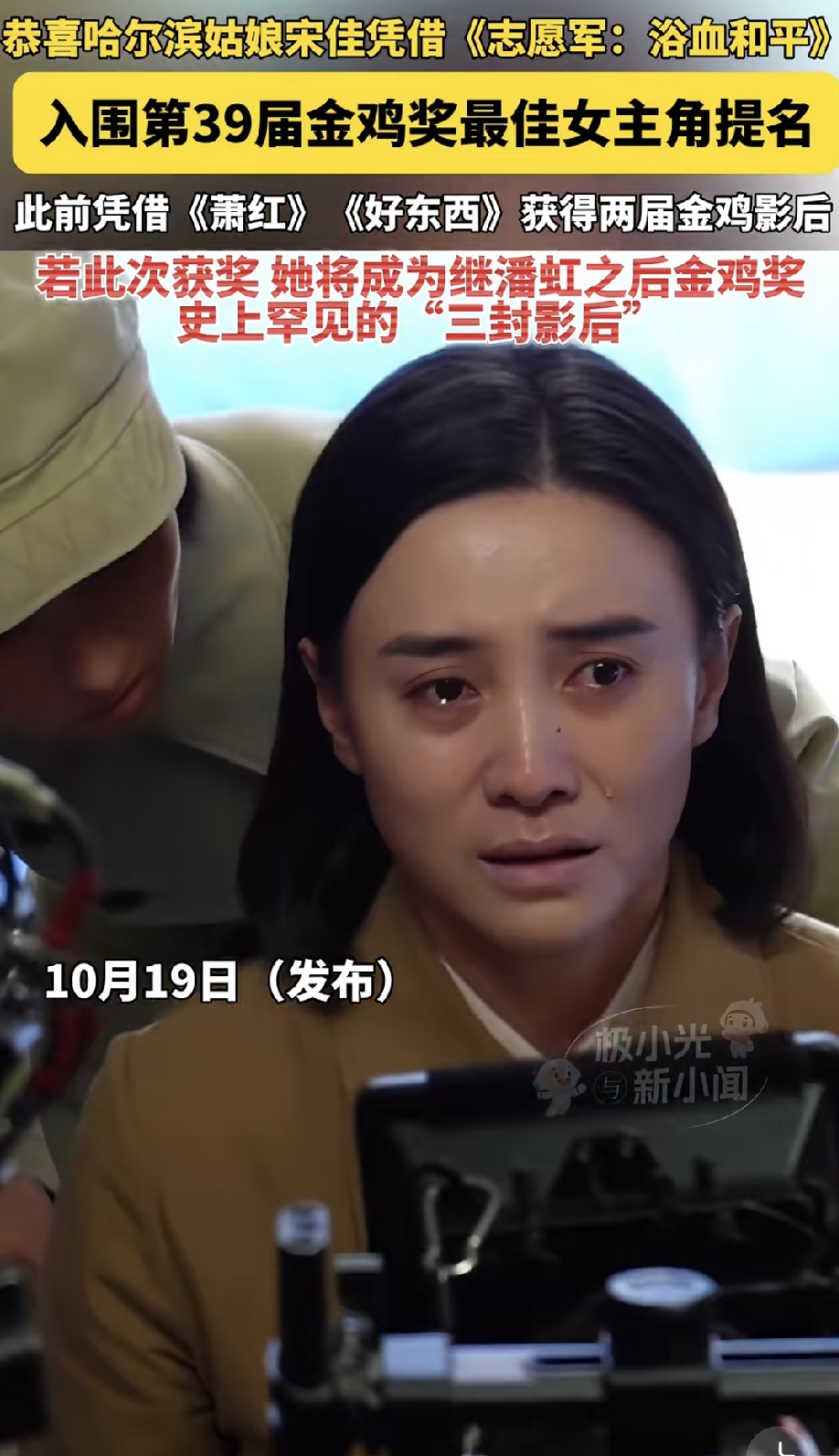 宋佳肯定拿不到金鸡奖，
原因有三：

第一、她的分量不足。影片中宋佳饰演的林月明属于支线人物，只在第三部出现，更像是女配。

第二、片方把宋佳报上去是综合考量，张子枫已经有《捕风追影》冲击女主，对于片方来说报宋佳，追求的是女主不落提名。

第三、宋佳本人意愿不强烈，所谓烈火烹油，物极必反，宋佳今年已