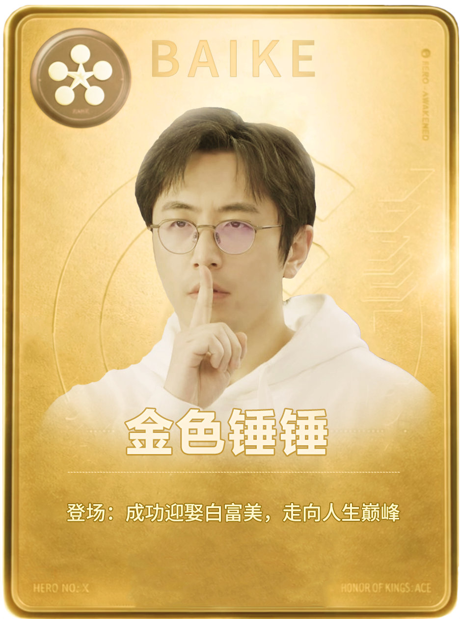 #一觉醒来都在打万象棋##万象棋999级英雄夯爆了##王者万象棋##万象棋名场面# 
我去 白客也在玩王者万象棋！！
没想到啊，万万没想到的万是万象棋的万哈哈哈 ​