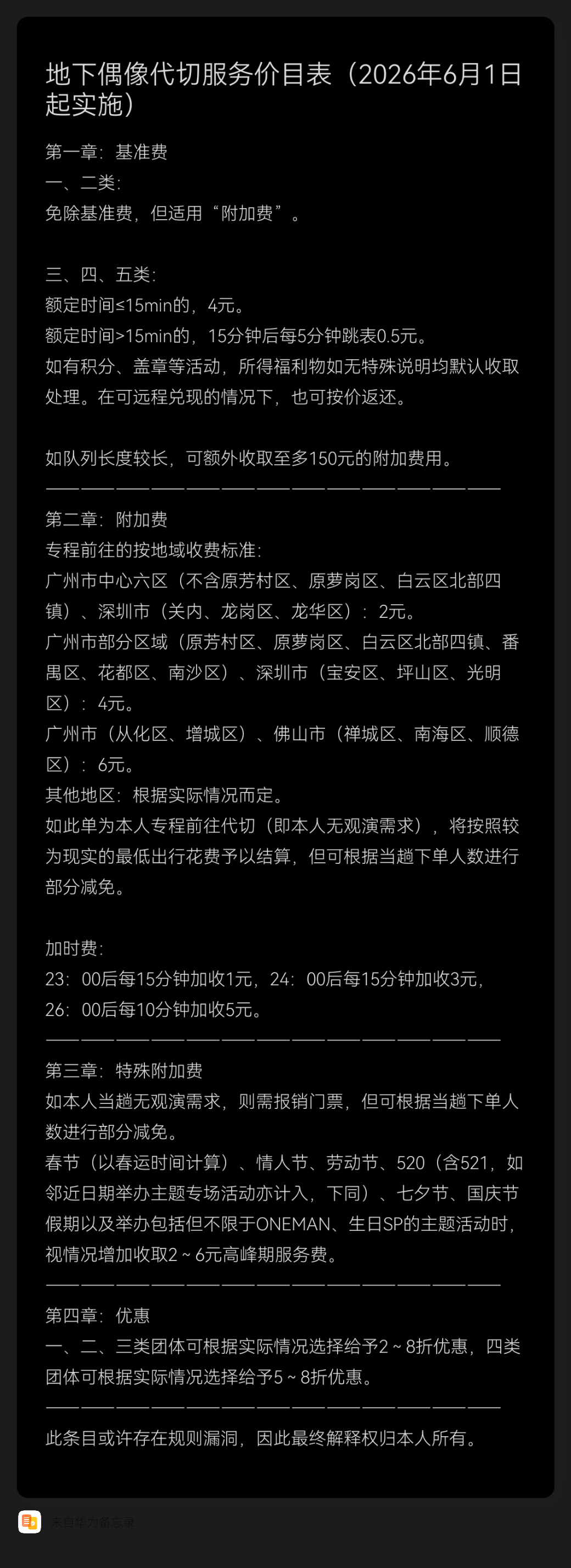代切业务相关：  代切信息发布群 可接代切的场次： 2026年7月16...