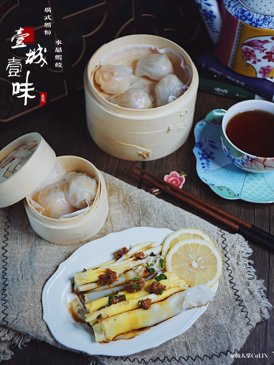 家庭粤式茶楼🎏北方人也能吃到广式早茶啦