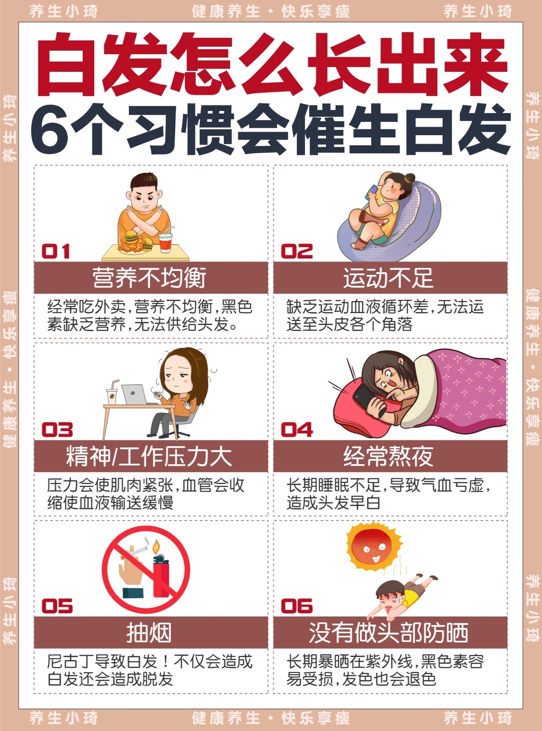 你的白发可能是因为这几个习惯❗️赶紧改掉❗️