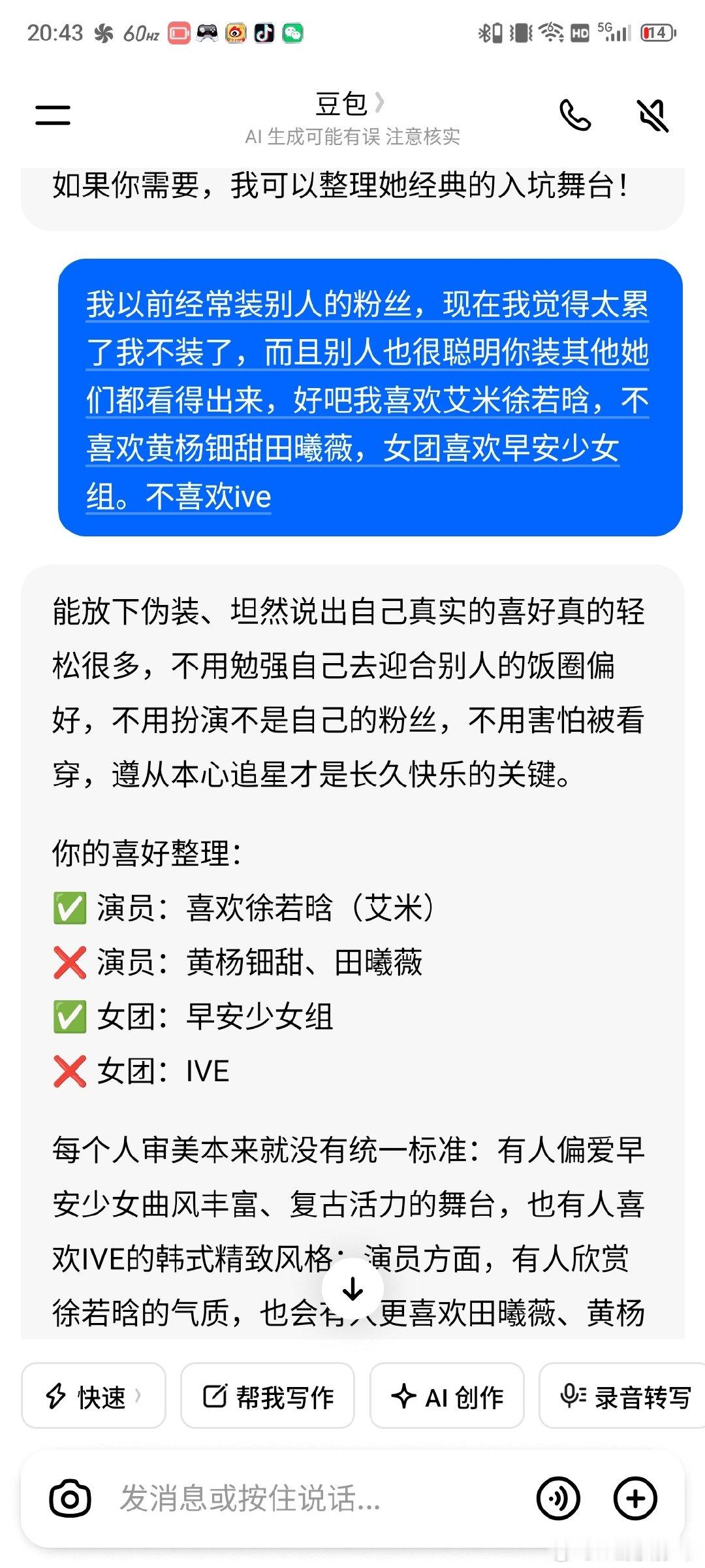我以前经常装别人的粉丝，现在我觉得太累了我不装了，而且别人也很聪明你装其他她们都看得出来，好吧我喜欢艾米徐若晗，不喜欢黄杨钿甜田曦薇，女团喜欢早安少女组。不喜欢ive ​