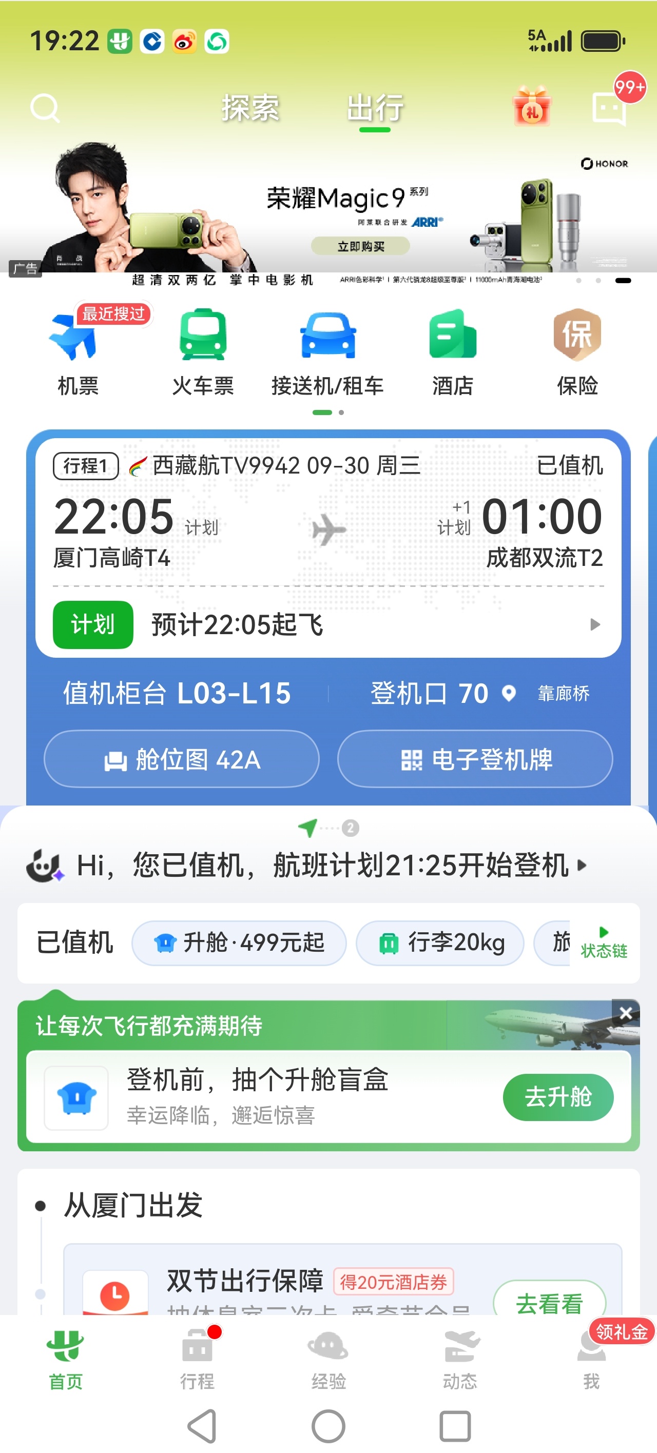 走，去成都旅游！五年了，第一次有8天时间回成都旅游生活工作（10月8日还有川大3学时本科生课程）。还好，再过一两年就回成都了。 ​​​